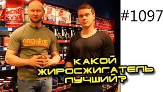 Какой жиросжигатель лучший? Как выбрать жиросжигатель?