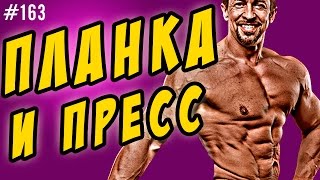 планка упражнение