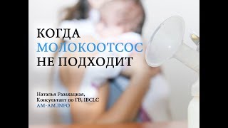 5 причин, когда молокоотсос не подходит