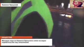 ГИБДД  г.Каменск-Уральский.«Жесть» не для слабонервных.
