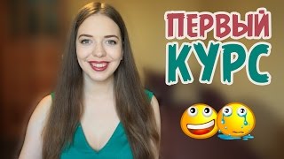 6 советов самой себе НА ПЕРВОМ КУРСЕ В УНИВЕРСИТЕТЕ | Нина Коробко