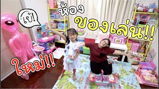 จัดห้องของเล่นใหม่!! ให้เฌอแตม! | แม่ปูเป้ เฌอแตม Tam Story