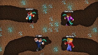 БИТВА КЛАДОИСКАТЕЛЕЙ В МАЙНКРАФТ 100% ТРОЛЛИНГ ЛОВУШКА MINECRAFT КОМПОТ ПИКСЕЛЬ ЖИТЕЛЬ И ГОША