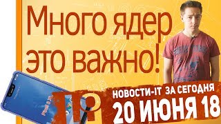 Новости IT. Samsung Galaxy S9 Plus Lite, Google Pixel 3 XL, AMD Ryzen Threadripper 2990X