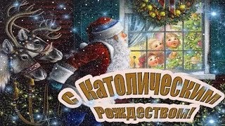 С Католическим РОЖДЕСТВОМ! 25 декабря! Красивое видео поздравление!