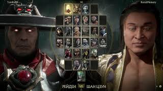 ЛИГА: КАКОЙ РЕЙДЕН БЕЗ ТЫЧКИ-БУРЕВЕСТНИК? - Mortal Kombat 11