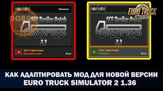 КАК ОБНОВИТЬ МОД ДЛЯ НОВОЙ ВЕРСИИ ИГРЫ ETS2