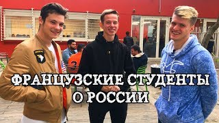 ФРАНЦУЗЫ О РУССКИХ