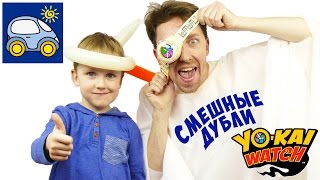 Смешные моменты про Yo Kai Watch и папу-привидение