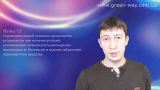 ПДД Украины. Раздел 7. Требования к лицам, управляющим гужевым транспортом... Пункт 7.5.