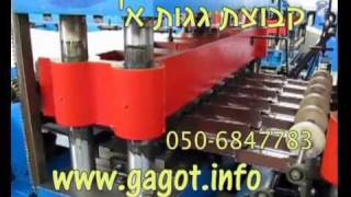 בנייה קלה ובנייה מתועשת גגות א