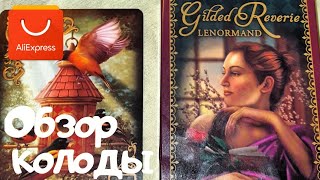 Ленорман Золотые Мечты Чиро Марчетти обзор колоды с сайта AliExpress