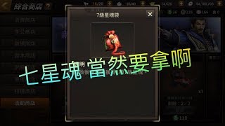 真三國無雙斬 七星魂當然一定要拿囉!!Dynasty Warriors: Unleashed三国志の戦士