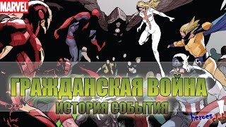 Гражданская Война . Раскол Мстителей. Civil War Origin.
