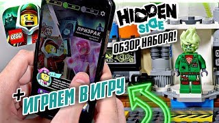 LEGO HIDDEN SIDE ЛАБОРАТОРИЯ ПРИЗРАКОВ И ИГРА LEGO СКРЫТАЯ СТОРОНА ОБЗОР