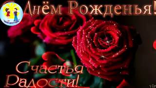 С днем рождения, Динара Наильевна