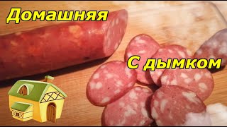 Домашняя колбаса  варено-копченая