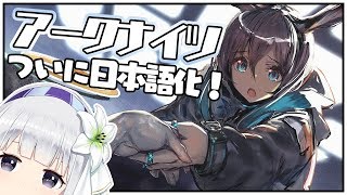 ?【Arknights】白百合の推しはひけるか…！！【白百合リリィ/ViViD所属】