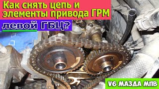 Способ снятия цепи ГРМ и левого распредвала. V6