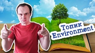 Окружающая среда топик устная тема Environment средний уровень