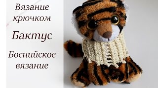 БАКТУС КРЮЧКОМ МАСТЕР-КЛАСС ДЛЯ НАЧИНАЮЩИХ. БОСНИЙСКОЕ ВЯЗАНИЕ