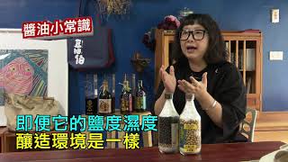 【豆油伯-醬油小知識】黃豆醬油、黑豆醬油到底差在哪