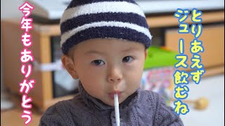 1歳成長記録【大晦日】赤ちゃん見守っていただきありがとうございました1 year old growth record New Year's Eve Year end