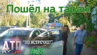 "По встречке" #28. "Короли жизни" или "Тебе больше всех надо?" 15.05.19