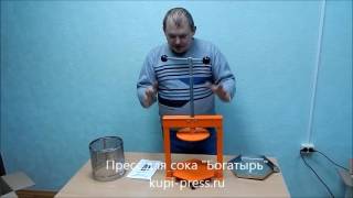 Пресс для отжима сока из винограда, яблок, фруктов