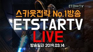 [이티]회사에서 몰래보는 스타방송 (저녁방송 없음) [생방송] 190314