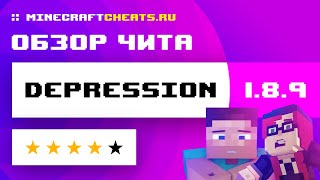 ? ЛУЧШИЙ ЧИТ ДЛЯ REDESKY НА МАЙНКРАФТ 1.8 | ОБЗОР НА ЧИТ DEPRESSION | ЧИТЫ НА МАЙНКРАФТ