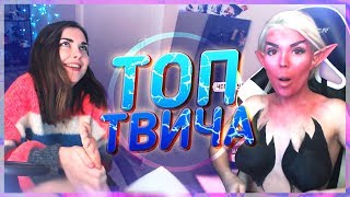 Топ Моменты с Twitch | Облизнула ногу | Женский PUBG | Кто-то хочет подружится | Sorabi Бодиарт