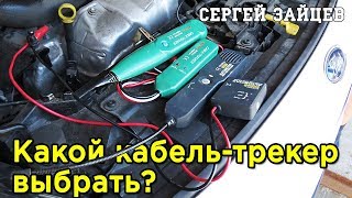 Какой КАБЕЛЬ ТРЕКЕР Выбрать? Обзор и Сравнение Mastech MS6812 и EM415PRO