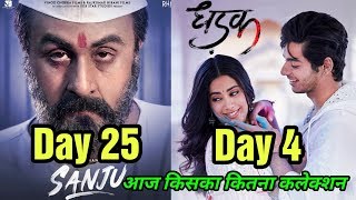 Dhadak 4th Day & Sanju 25th Day Box Office Collection | Who Will Win This Time?