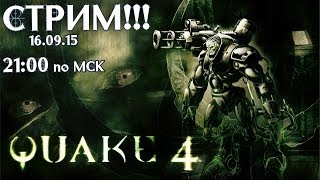 [Quake 4, 16+] - Мы - строгг!
