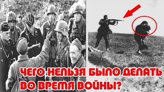 КАКИМИ БЫЛИ НЕГЛАСНЫЕ ПРАВИЛА СОВЕТСКИХ И НЕМЕЦКИХ СОЛДАТ? #2