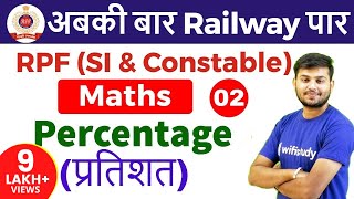 2:00 PM - RPF SI & Constable 2018 | Maths by Sahil Sir | Percentage (प्रतिशत)