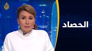 ?? الحصاد - خطة ترامب للسلام.. قراءة في ردود الفعل