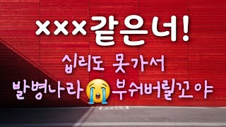 나에게 너무 큰 상처준 xxx같은 인간 벌받을꺼야!어떤 댓가를 치를지?어떤 벌을 받을지?[타로카드,신타로,신점,무당]