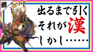 【 ロマサガRS 】ガチャで最強の知力ポルカを狙え！【ロマンシングサガ リユニバース】