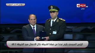 الرئيس السيسي يكرم عددا من ضباط الشرطة خلال الأحتفال بعيد الشرطة 68