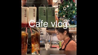 CAFE VLOG/ 카페알바 브이로그/ 카페 브이로그/ 자몽에이드/ 레몬에이드/ 크리스마스