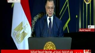 بحضور الرئيس السيسي.. كلمة وزير الداخلية خلال الاحتفال بعيد الشرطة