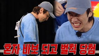 ‘의리남’ 이광수, ‘10년’ 만에 지킨 약속의 배신![금주의 런닝맨/다시보기] RunningMan