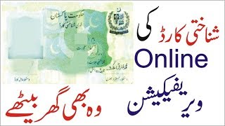 Verification of  CNIC  (Identity Card) NADRA online 2018