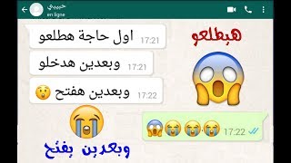 فتاة تسأل حبيبها هيعملو إيه ليلة الدخلة فكانت إجابته صادمة-محادثات واتساب-
