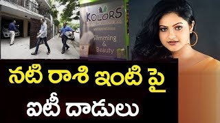 IT Raids at  Tollywood Heroine Raasi Residence | Gossip Adda