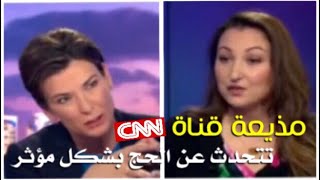 مراسلة قناة CNN الأمريكية : تصف الحج بشكل مؤثر (مترجم)