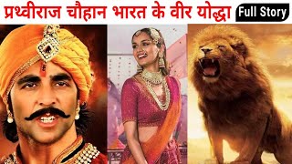 Prithviraj Chauhan Full Movie Story | Akshay Kumar Prithviraj Chauhan | Prithviraj Chauhan Biography