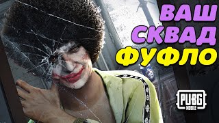 ВОТ ПОЧЕМУ Я ЛЮБЛЮ ИГРАТЬ В СОЛО ПРОТИВ СКВАДОВ PUBG MOBILE